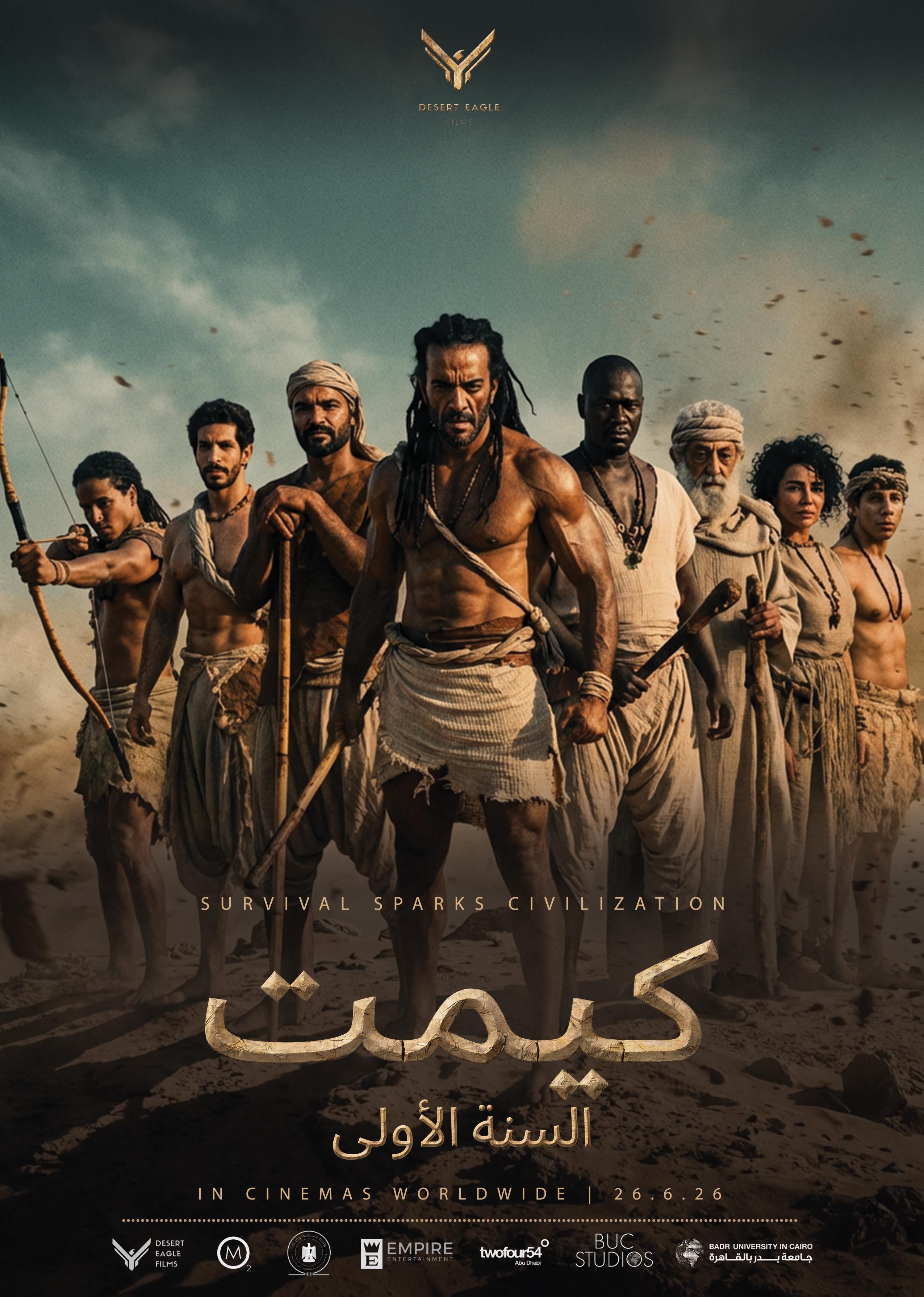 فيلم فيلم كيميت السنة الاولى 2026 كامل