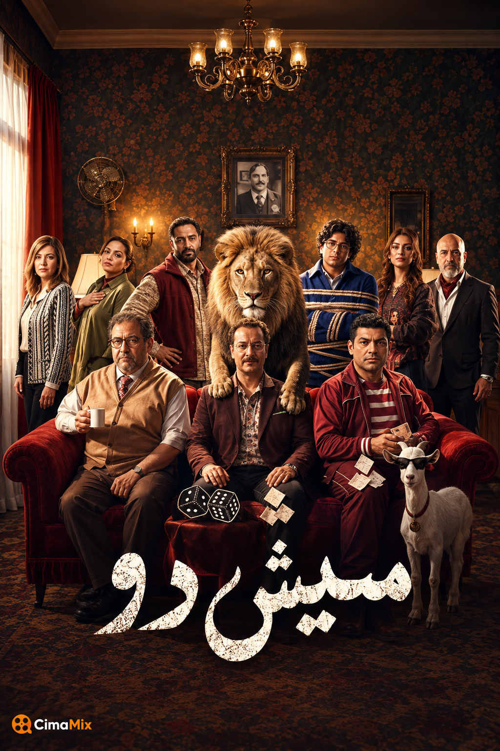 فيلم شيش دو