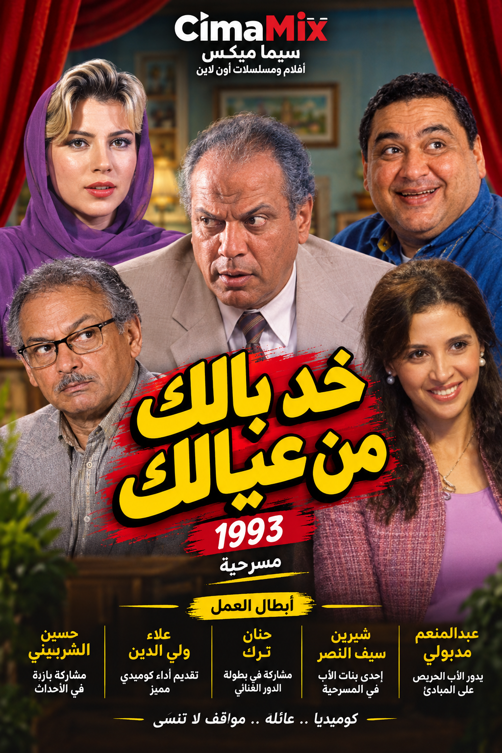 فيلم خد بالك من عيالك