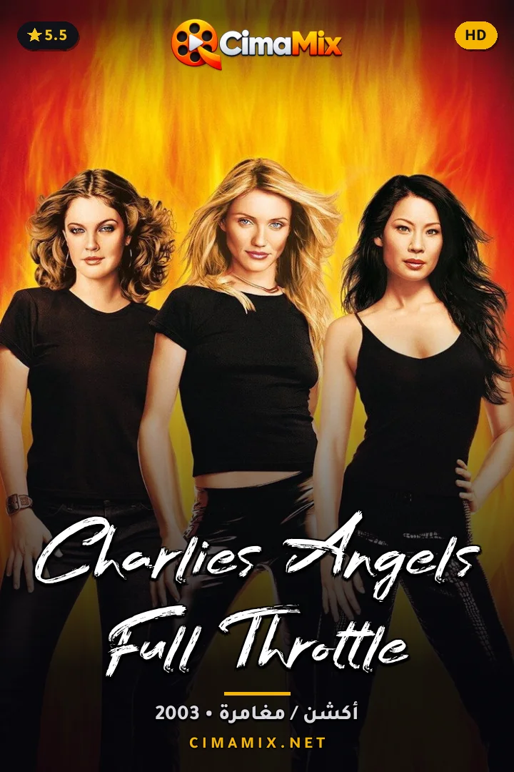 فيلم Charlie's Angels: Full Throttle