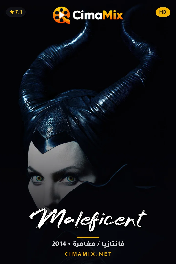 فيلم Maleficent