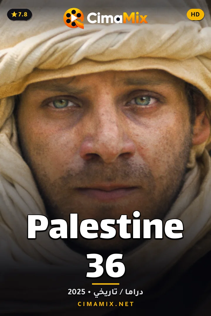 فيلم Palestine 36