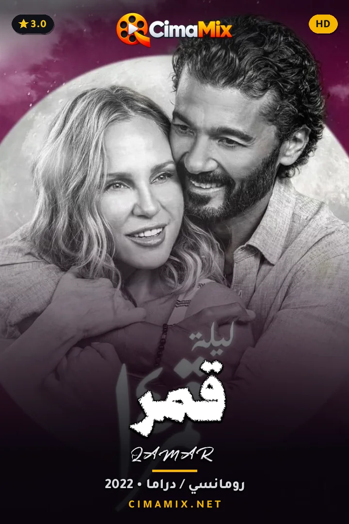 فيلم قمر 14