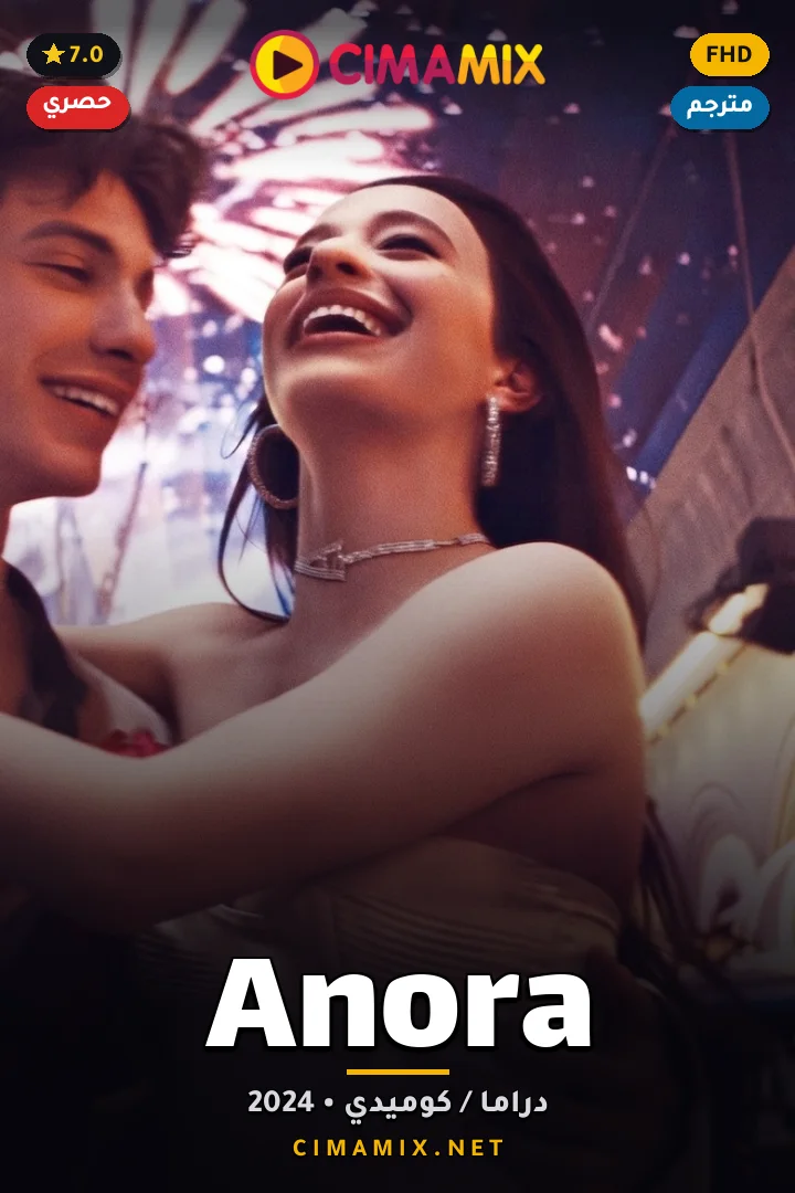فيلم Anora