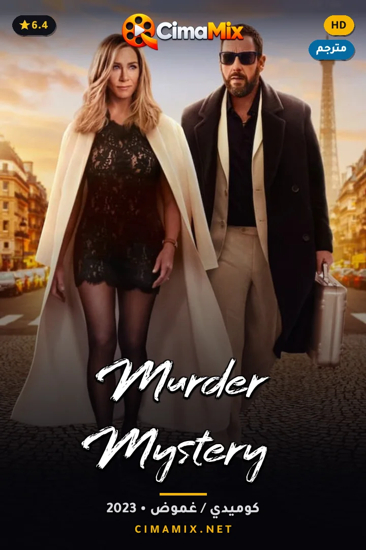 فيلم Murder Mystery 2