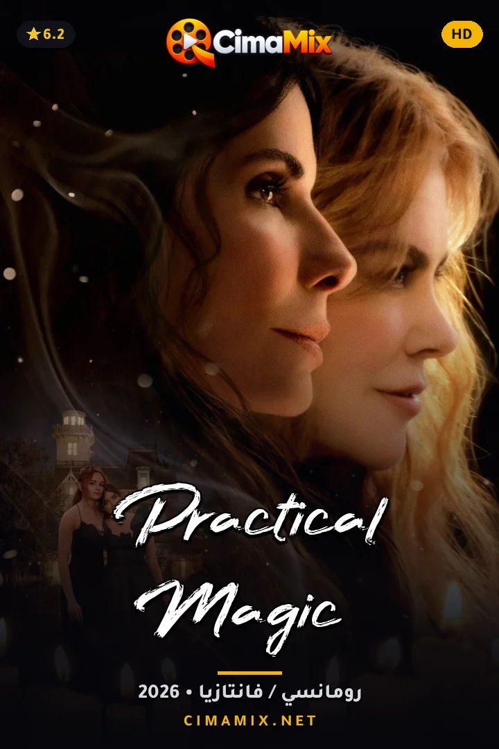 فيلم Practical Magic 2