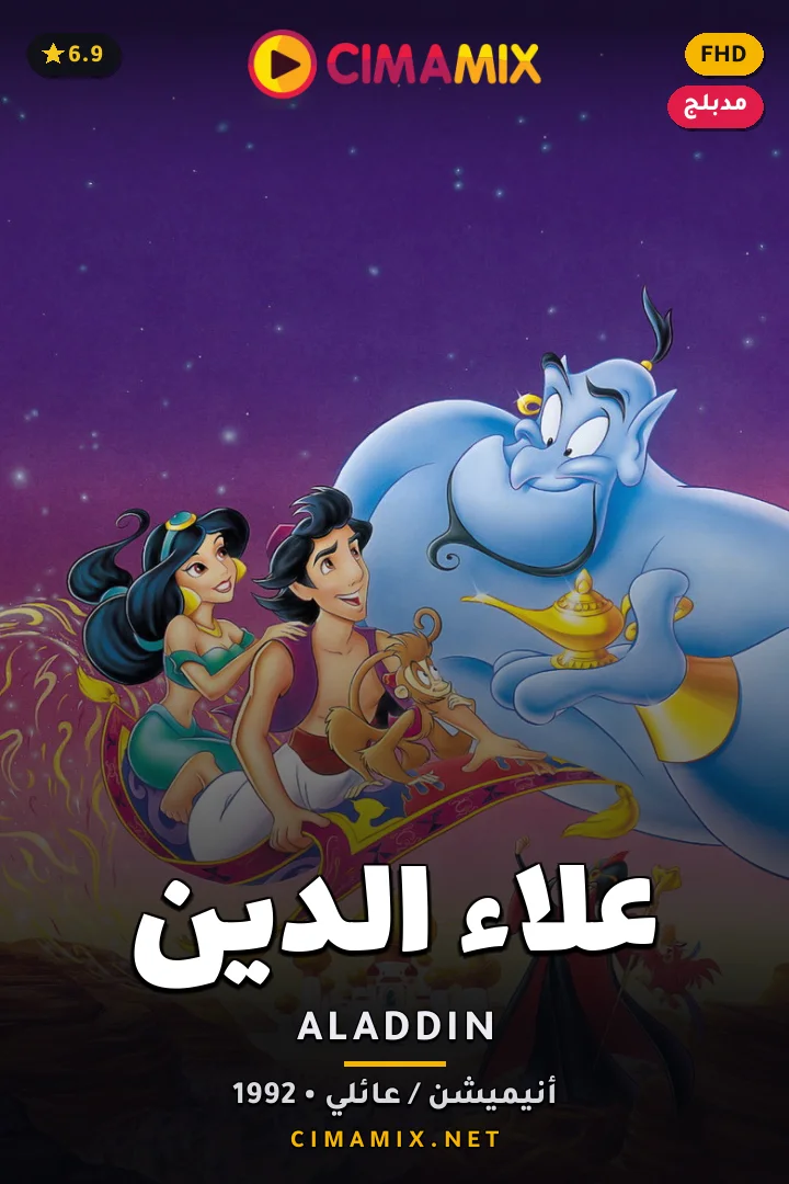 فيلم علاء الدين