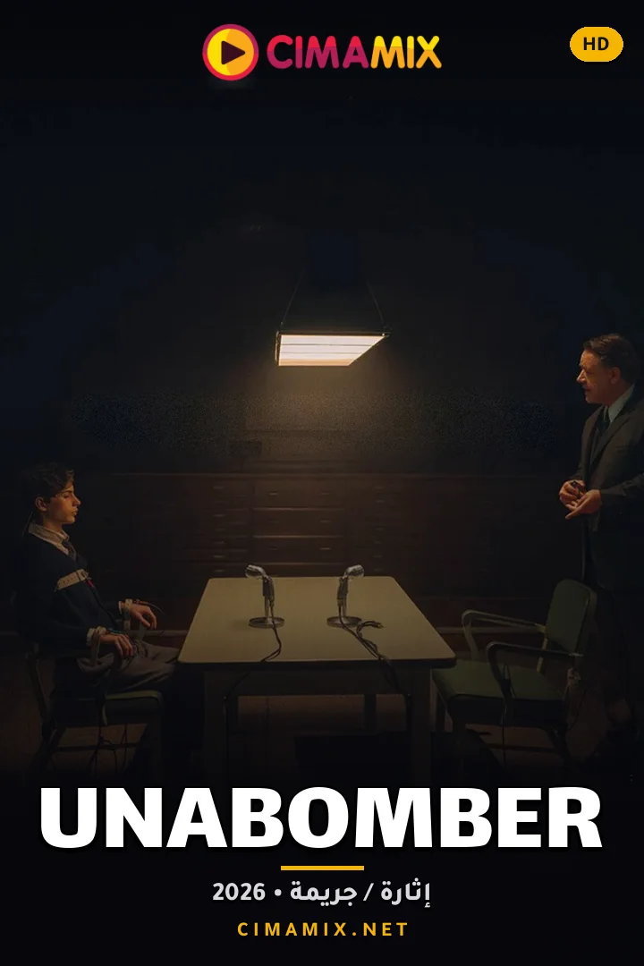 فيلم UNABOMBER