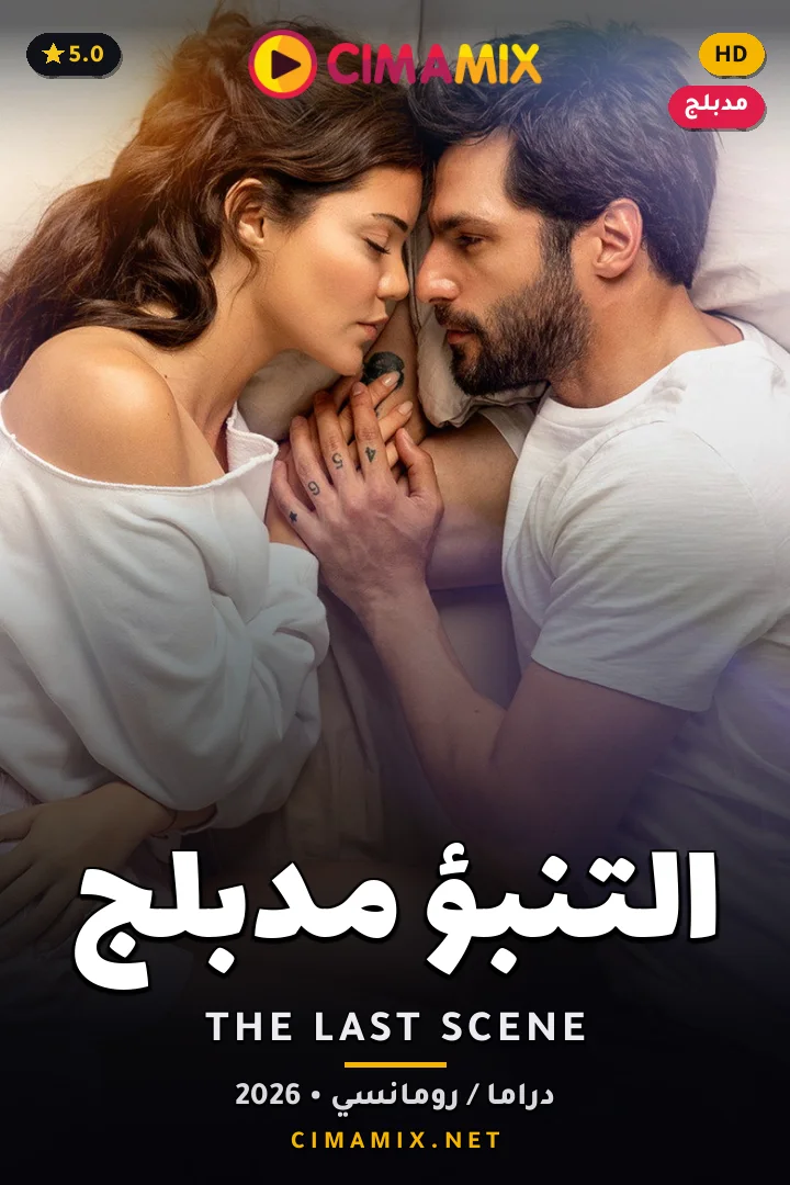 فيلم التنبؤ