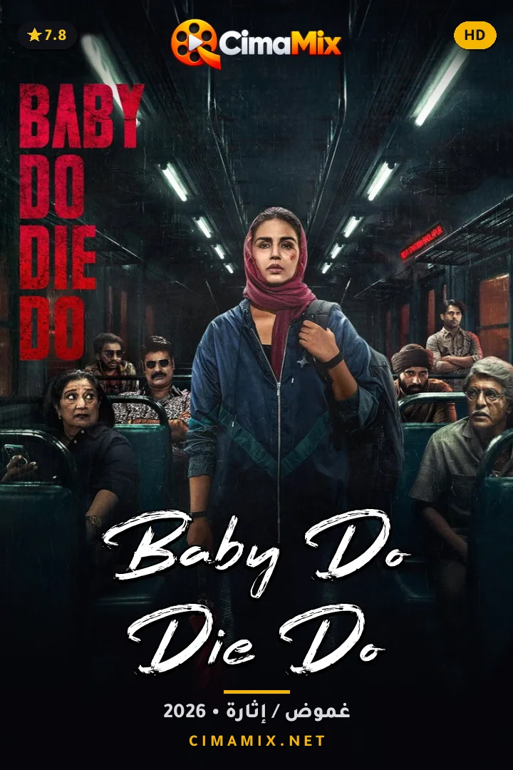 فيلم Baby Do Die Do