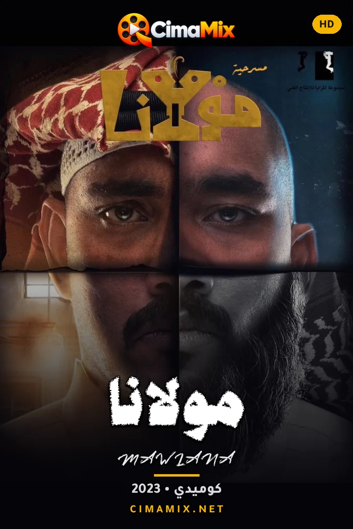 فيلم مولانا