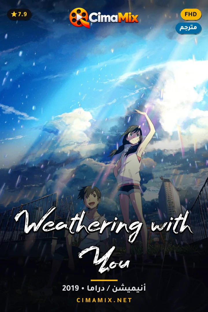 فيلم Weathering with You