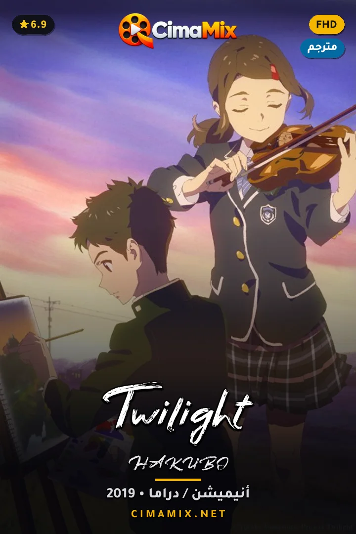 فيلم Twilight