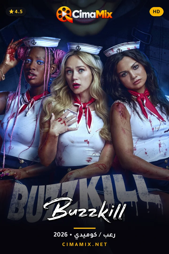 فيلم Buzzkill