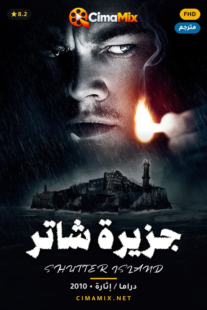 فيلم جزيرة شاتر