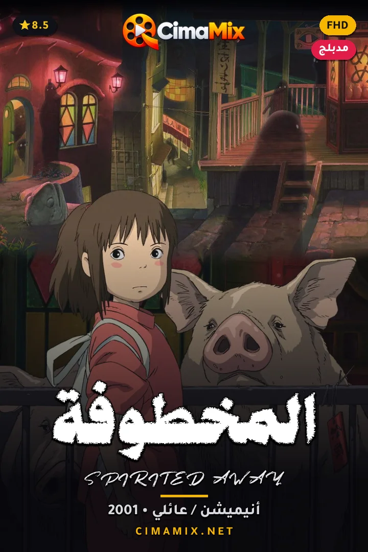 فيلم المخطوفة