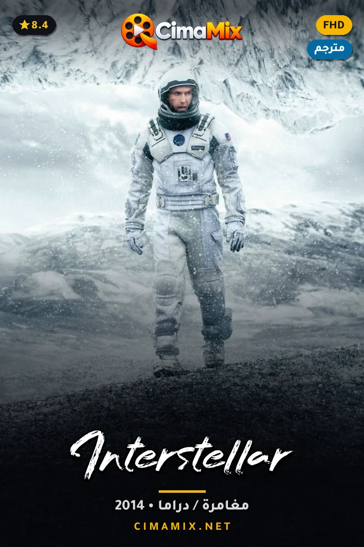 فيلم Interstellar