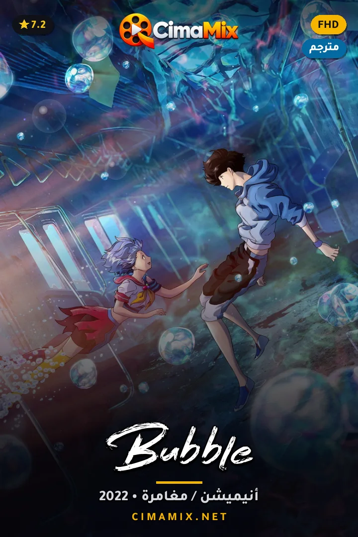 فيلم Bubble