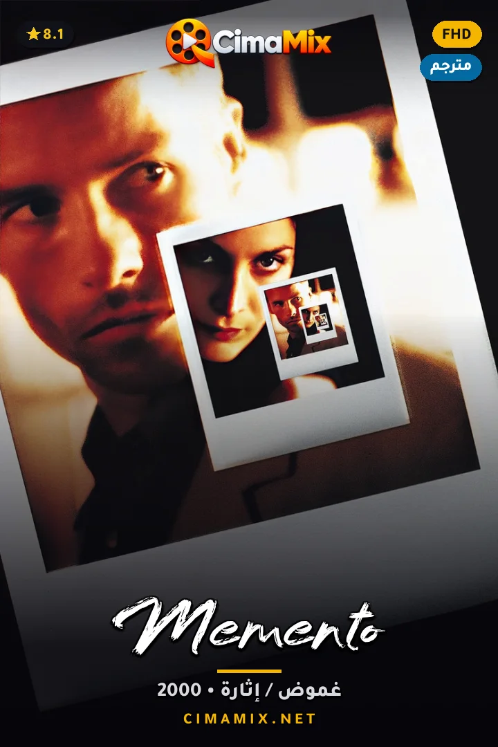 فيلم Memento