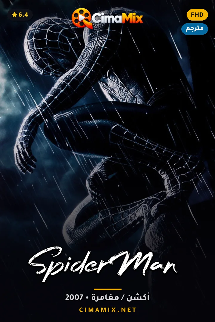 فيلم Spider-Man 3