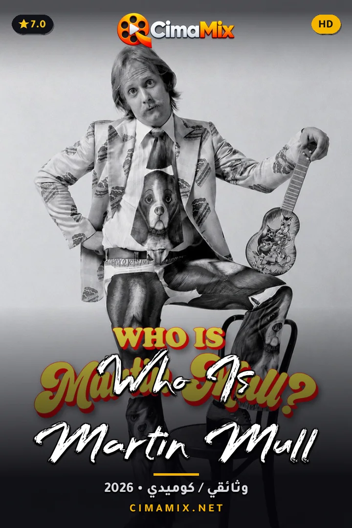 فيلم Who Is Martin Mull
