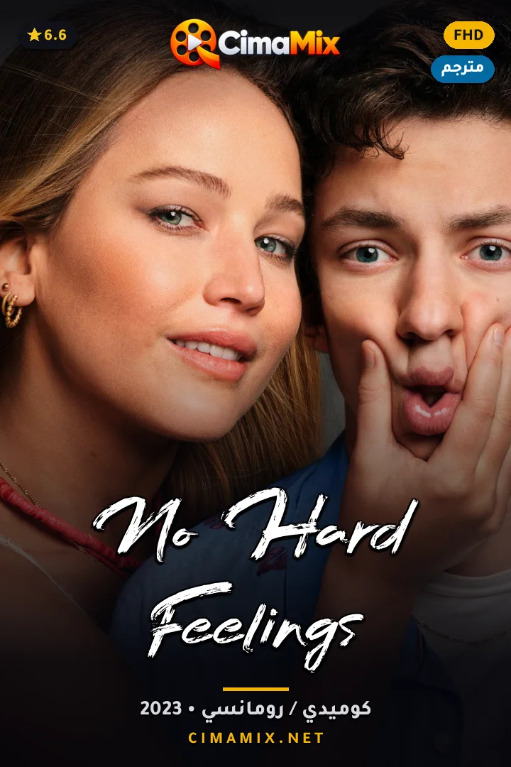 فيلم No Hard Feelings