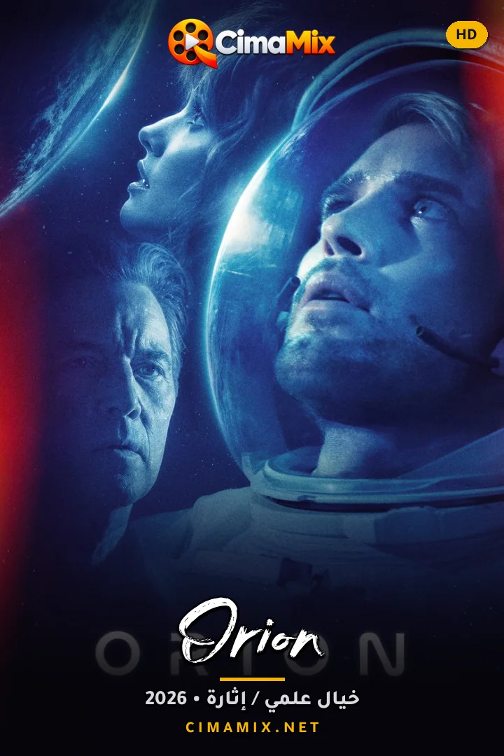 فيلم Orion