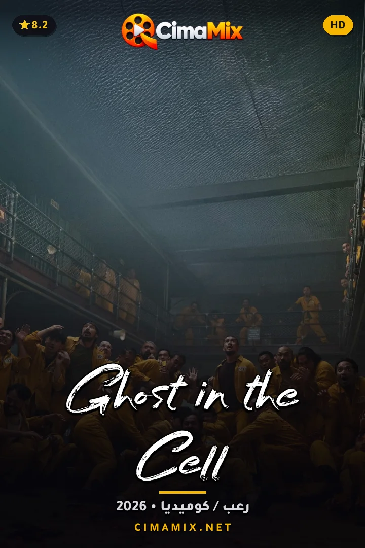 فيلم Ghost in the Cell