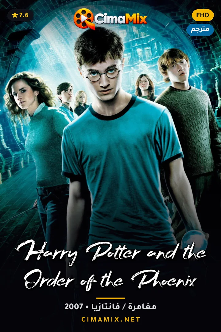 فيلم Harry Potter and the Order of the Phoenix