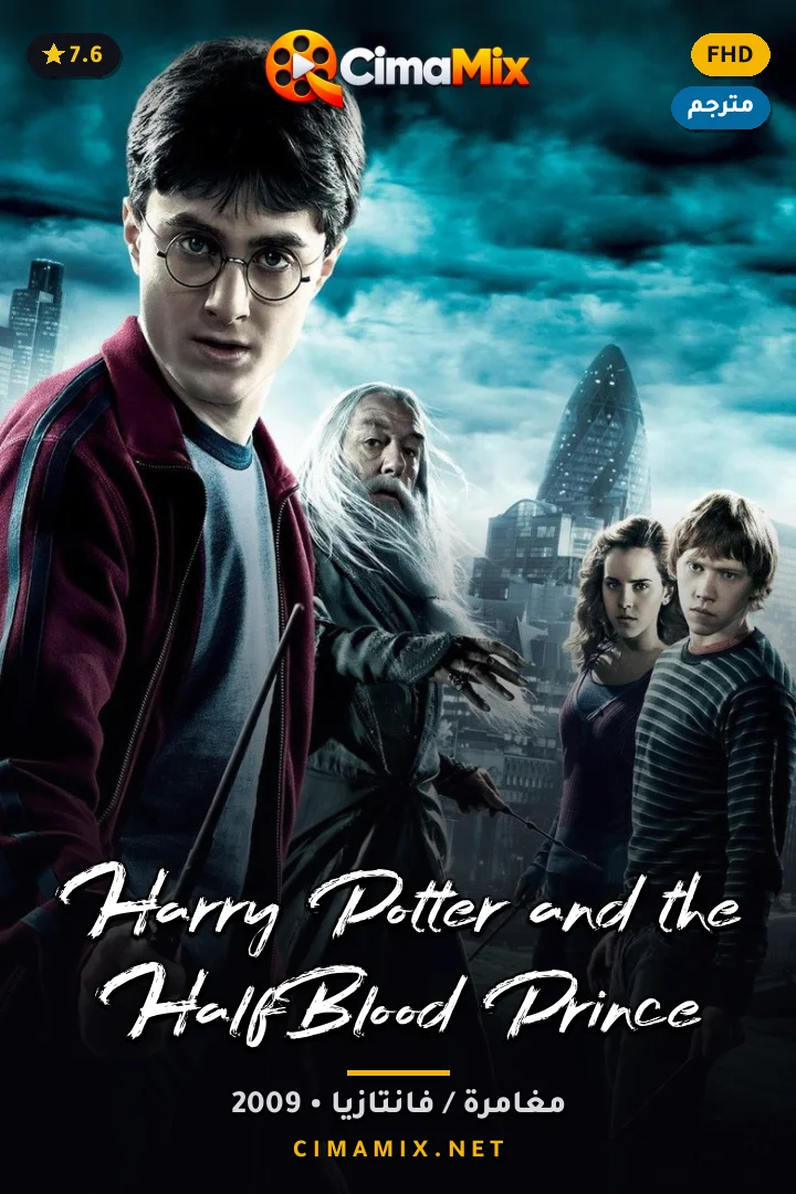 فيلم Harry Potter and the Half-Blood Prince