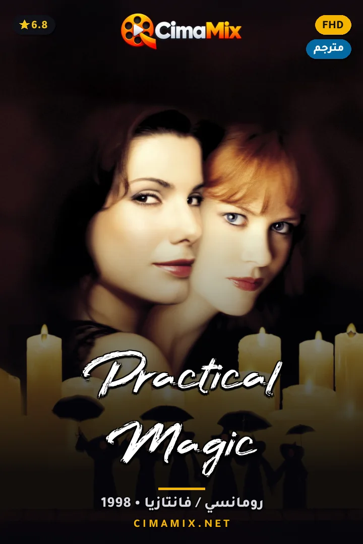 فيلم Practical Magic