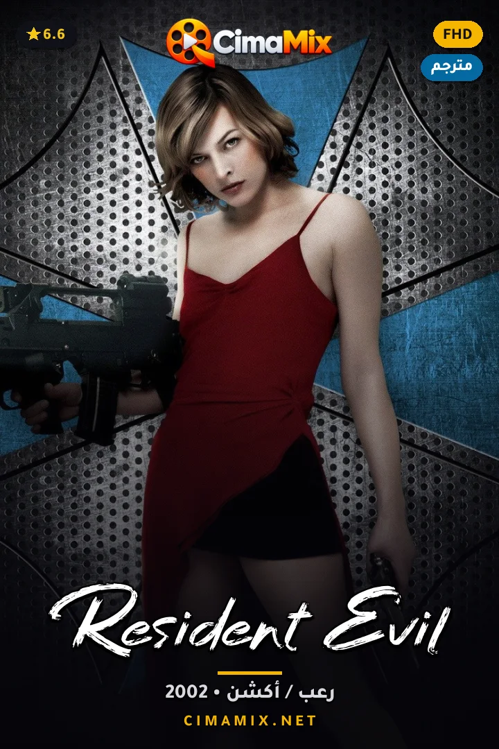 فيلم Resident Evil