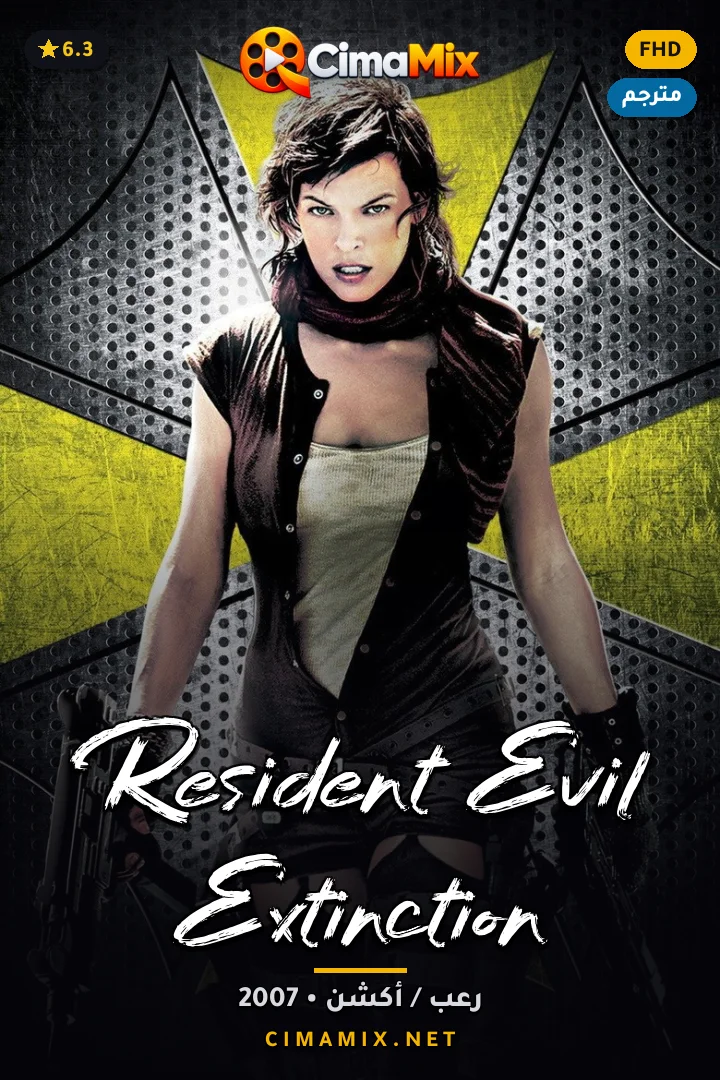 فيلم Resident Evil: Extinction