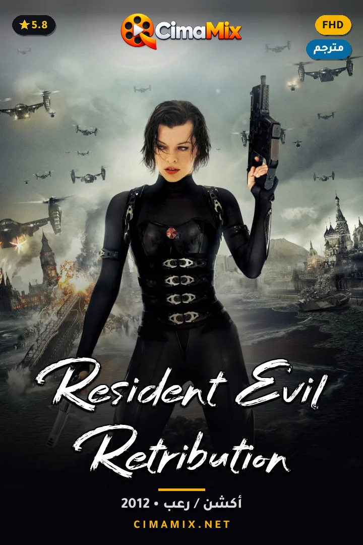 فيلم Resident Evil: Retribution