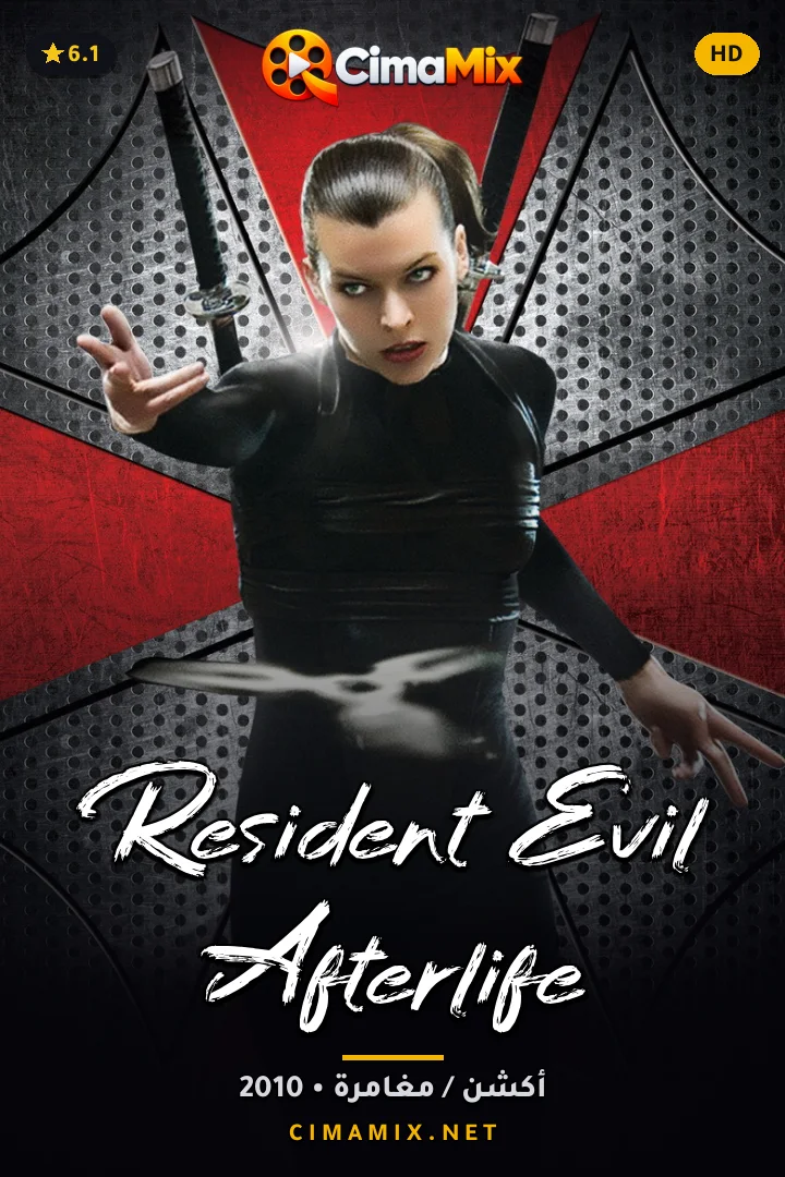 فيلم Resident Evil: Afterlife