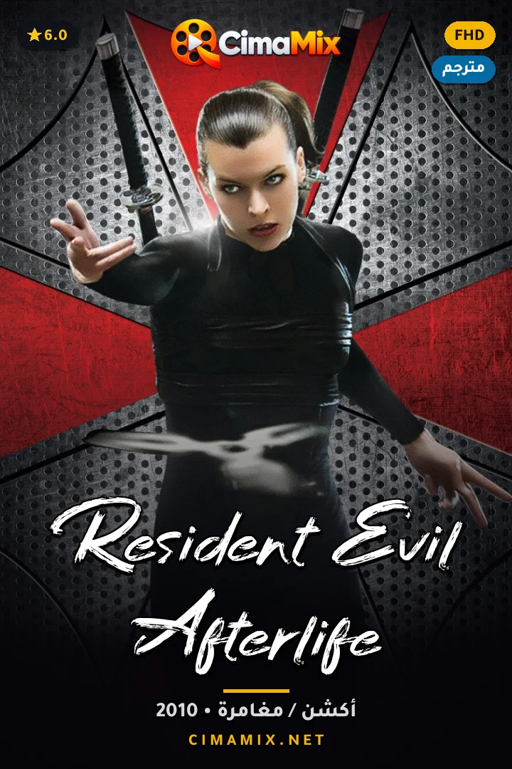فيلم Resident Evil: Afterlife