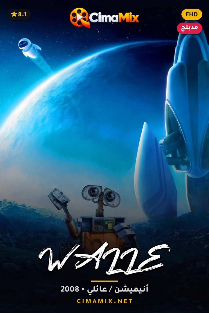 فيلم WALL·E