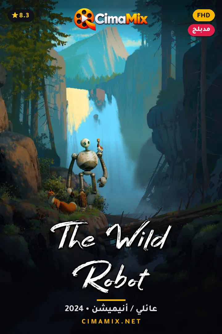 فيلم The Wild Robot