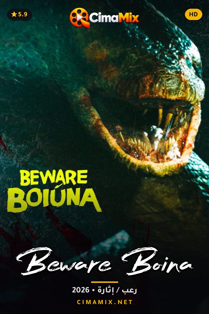 فيلم Beware Boiúna