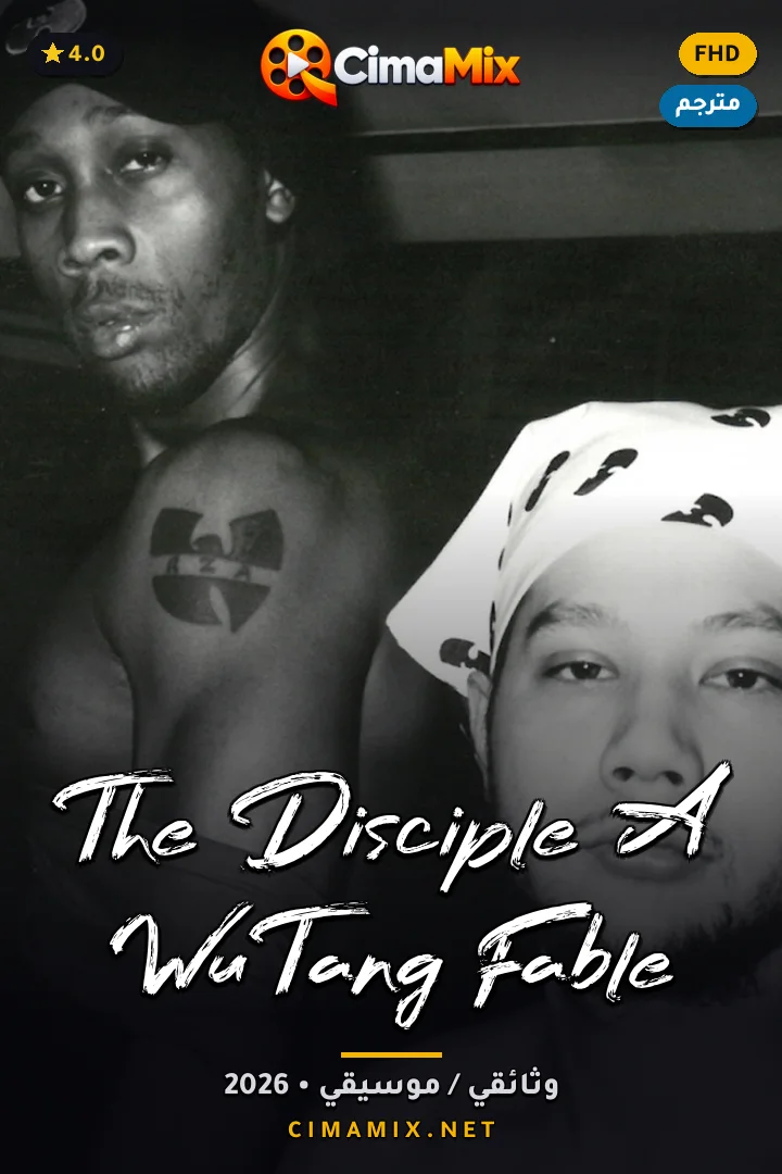 فيلم The Disciple: A Wu-Tang Fable