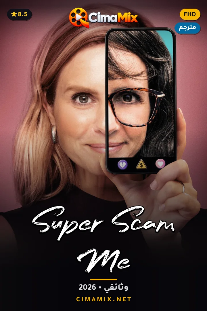 فيلم Super Scam Me