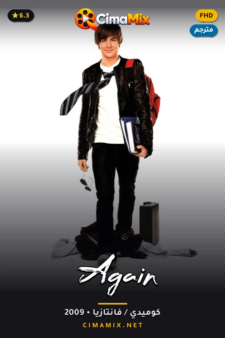 فيلم 17 Again