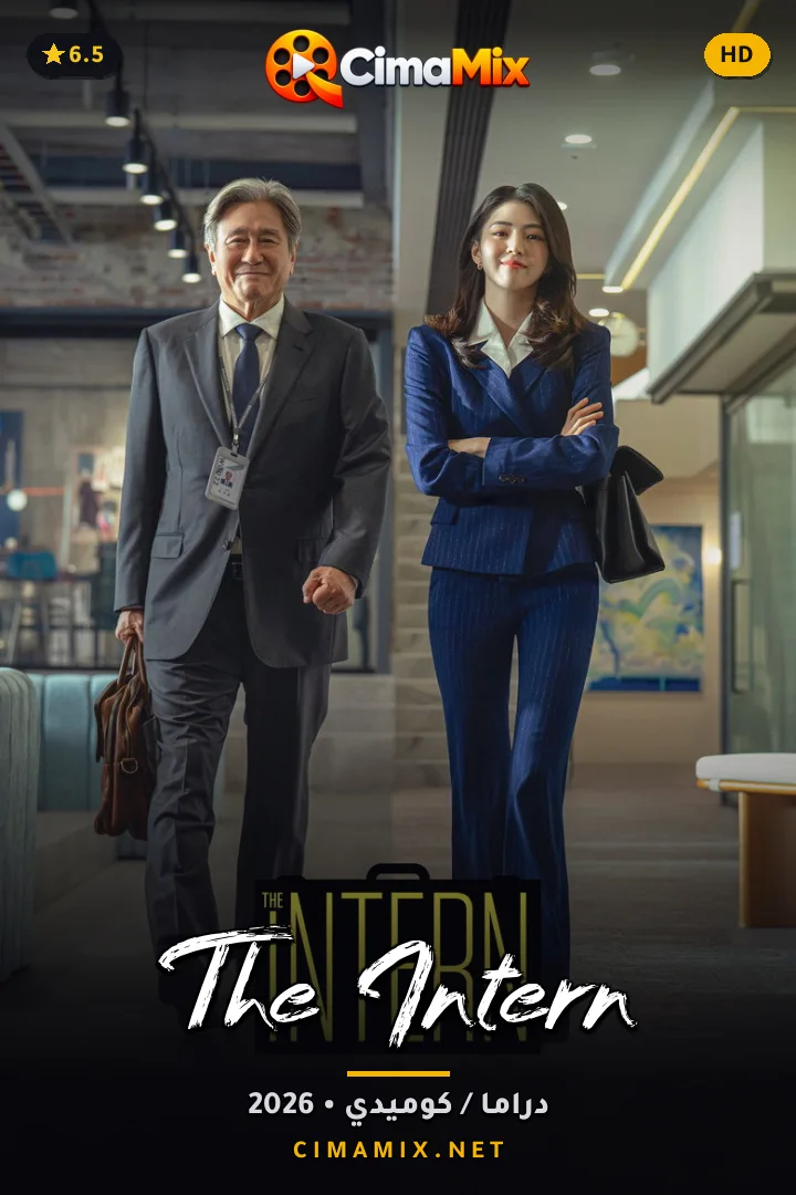 فيلم The Intern