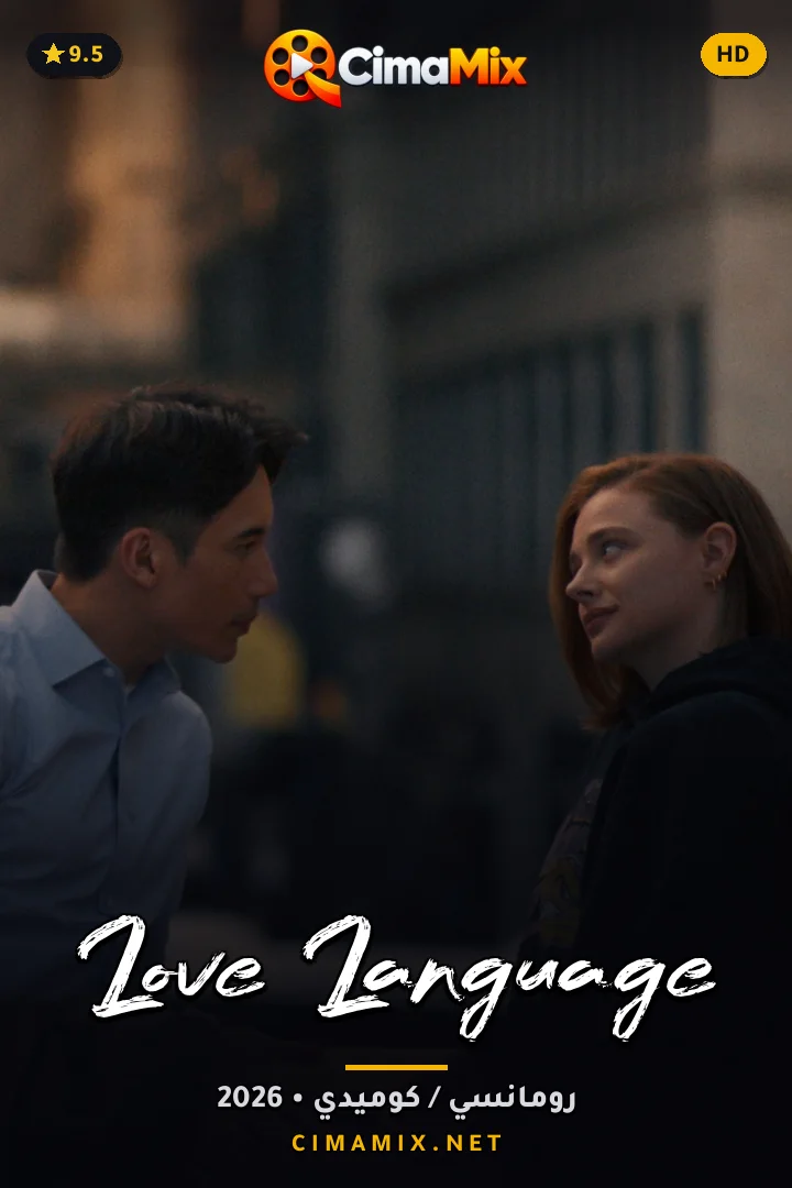 فيلم Love Language