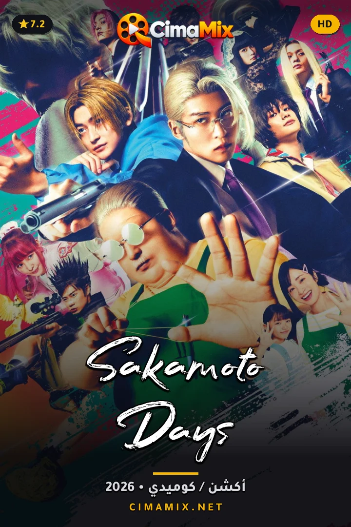 فيلم Sakamoto Days
