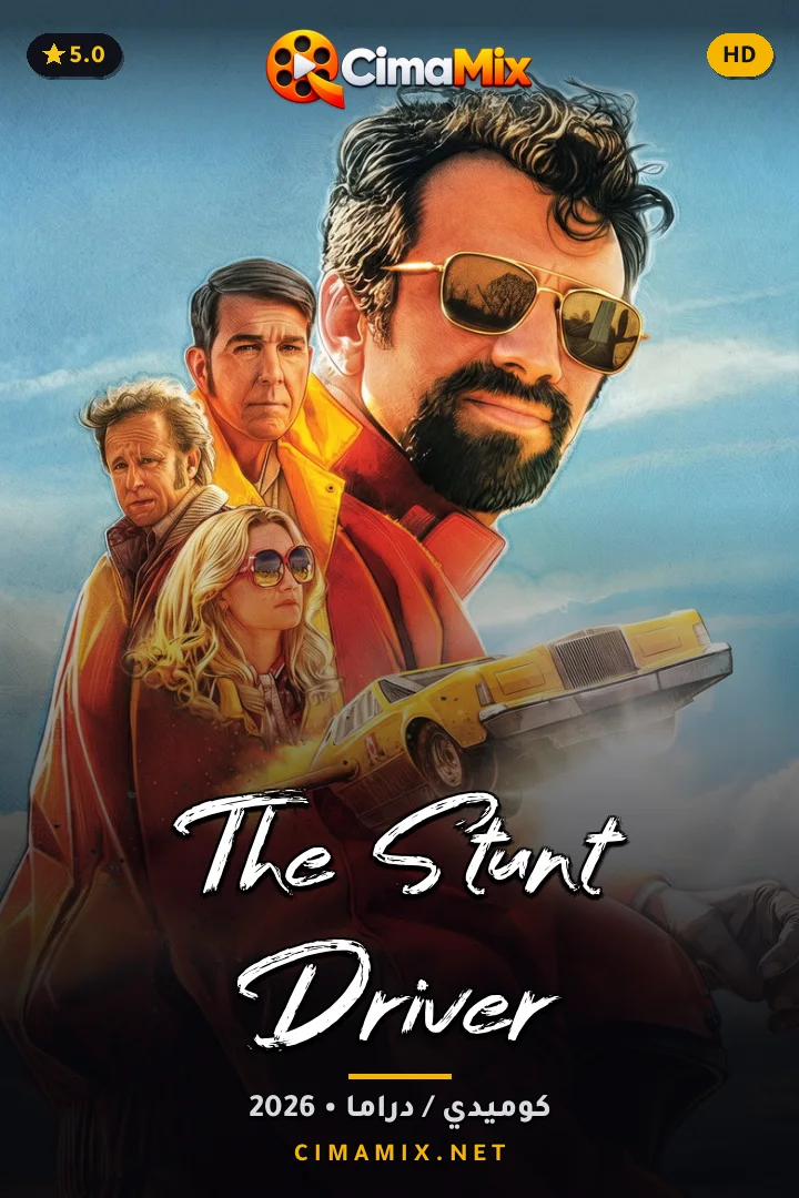 فيلم The Stunt Driver