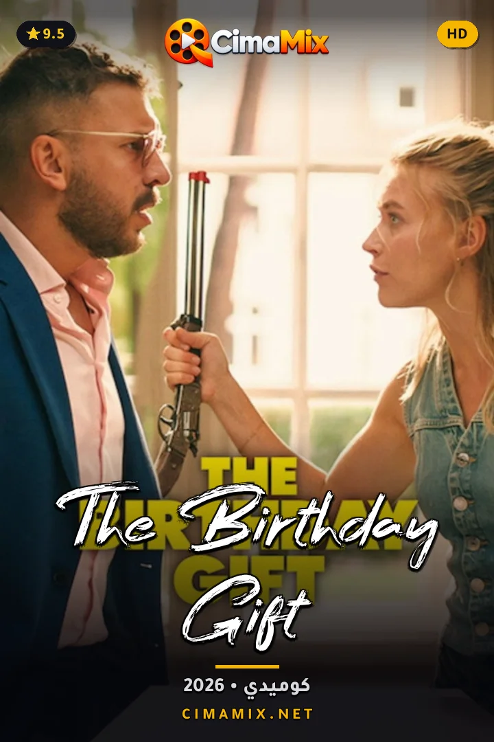 فيلم The Birthday​ Gift​