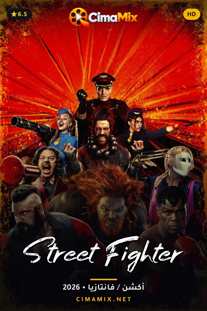 فيلم Street Fighter