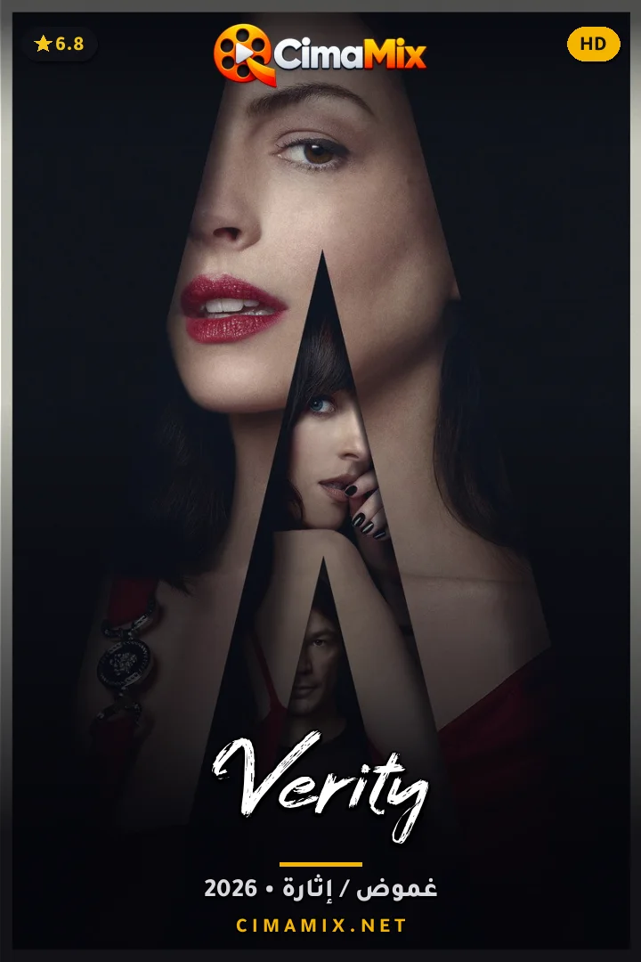 فيلم Verity