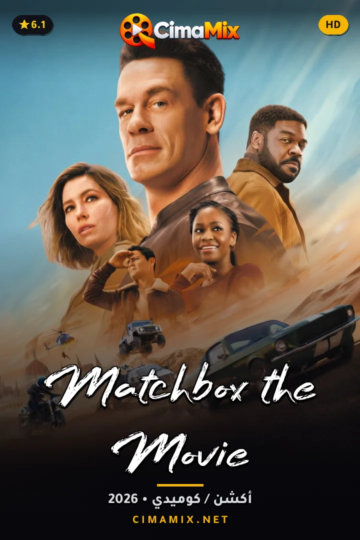 فيلم Matchbox the Movie